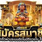 เว็บ โจ๊กเกอร์